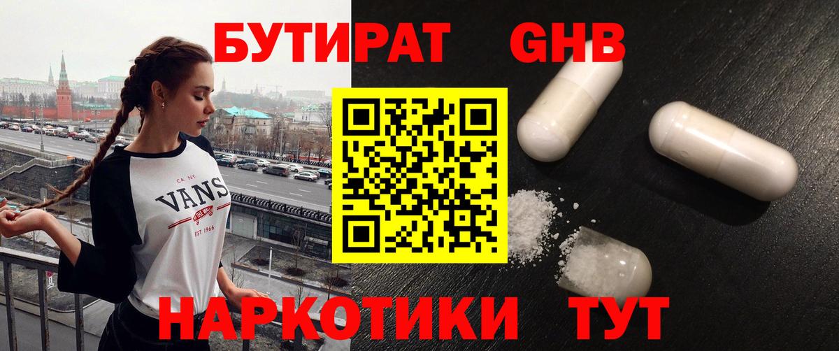 Новочебоксарск  Бутират GHB  Вход с VPN 