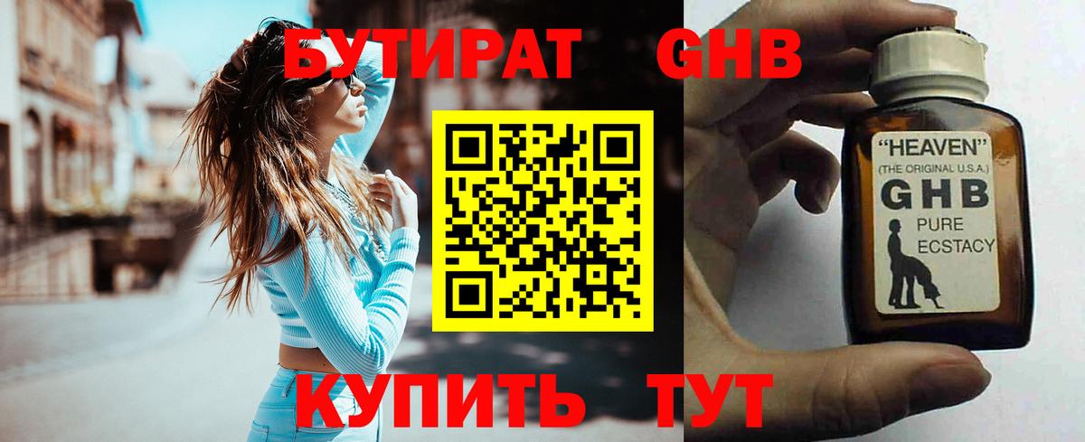 Бутират жидкий экстази Новочебоксарск