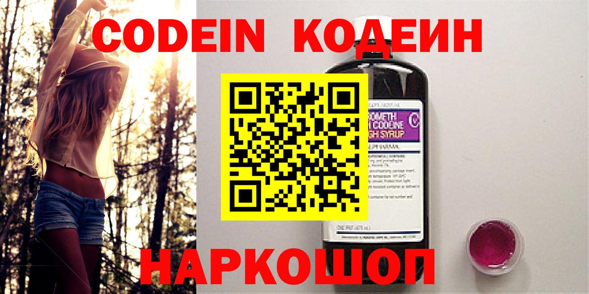 Новочебоксарск  Codein напиток Lean (лин)  Вход с VPN 
