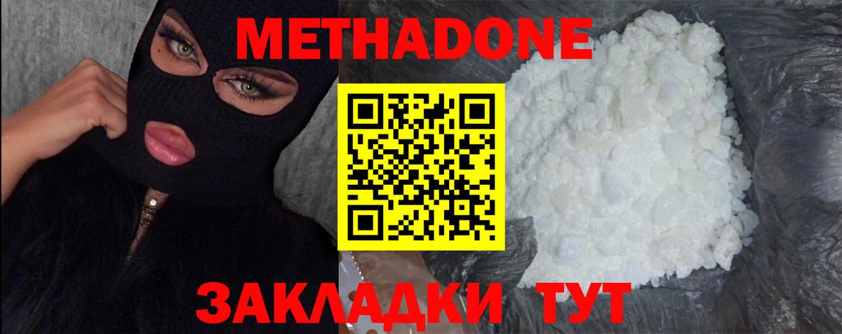 МЕТАДОН белоснежный Новочебоксарск